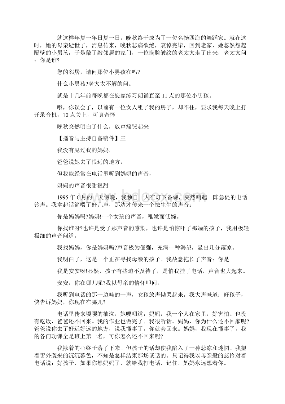 播音与主持艺考专用故事类自备稿件.docx_第3页