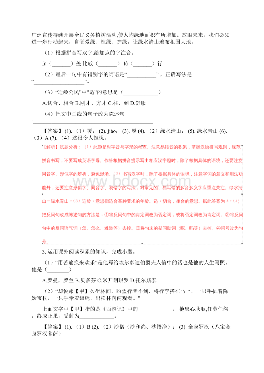 安徽省初中学业水平考试语文试题解析版.docx_第2页
