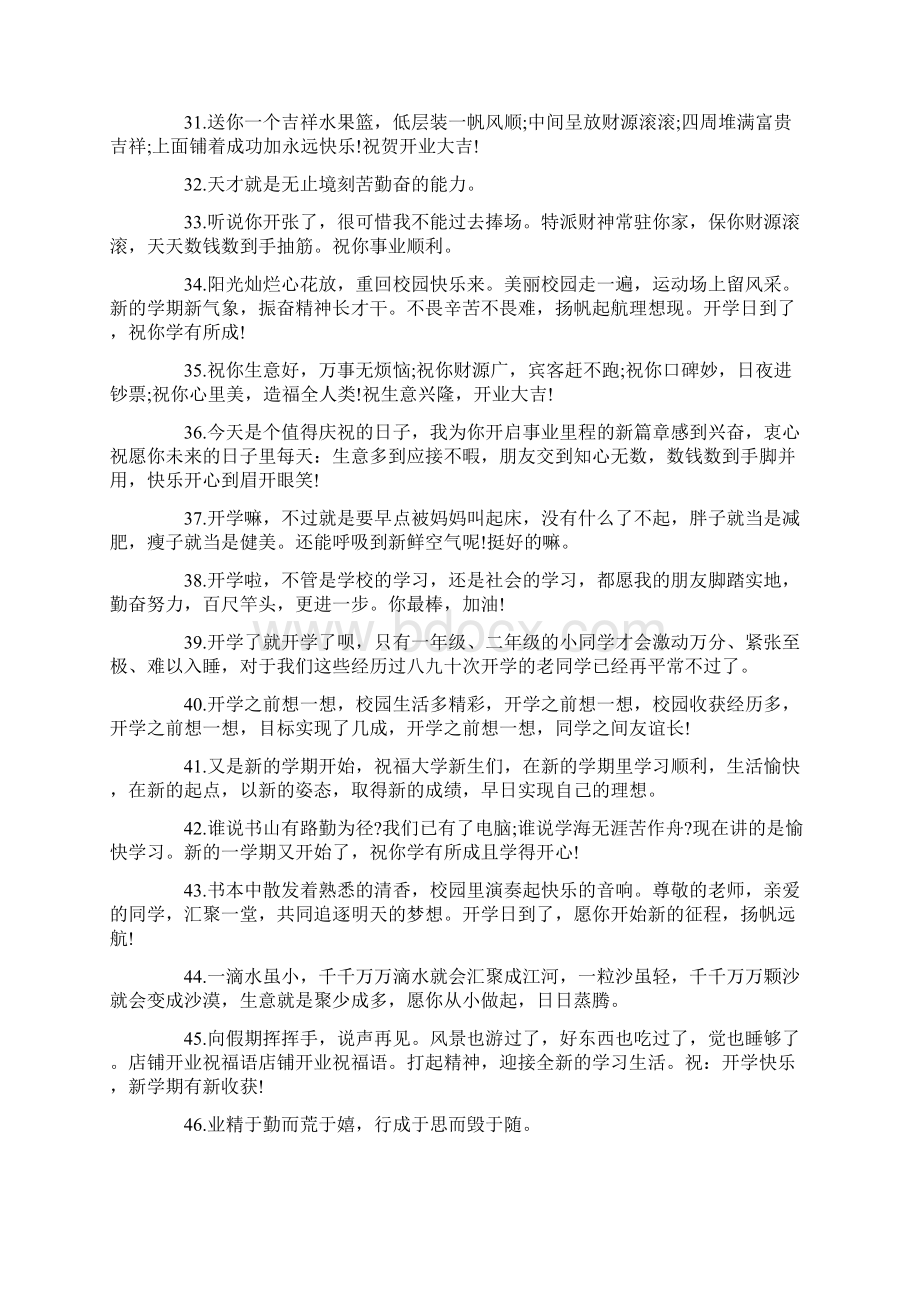 100句开业祝福语精编版文档格式.docx_第3页