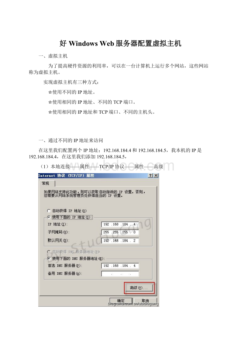 好Windows Web服务器配置虚拟主机.docx_第1页