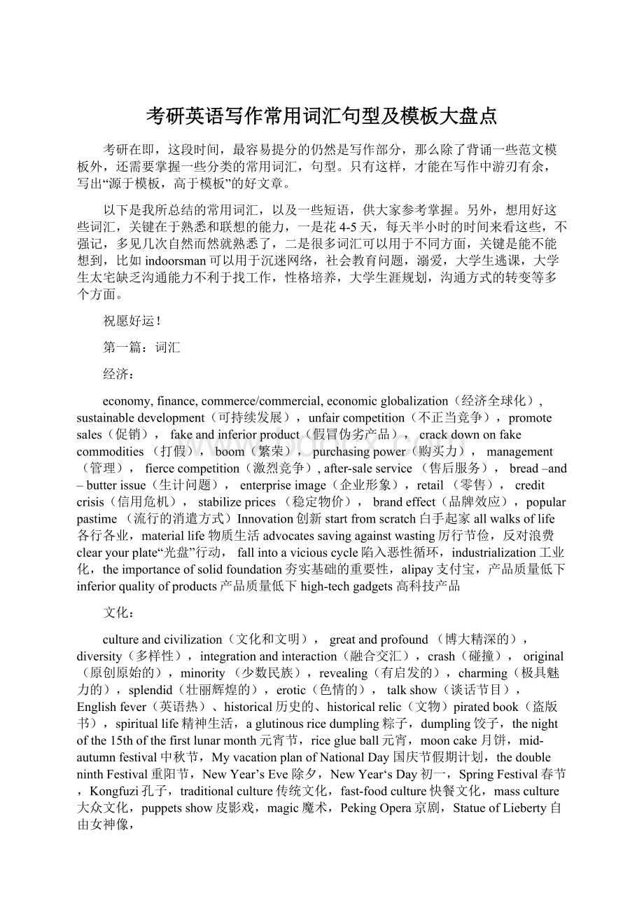 考研英语写作常用词汇句型及模板大盘点Word格式文档下载.docx