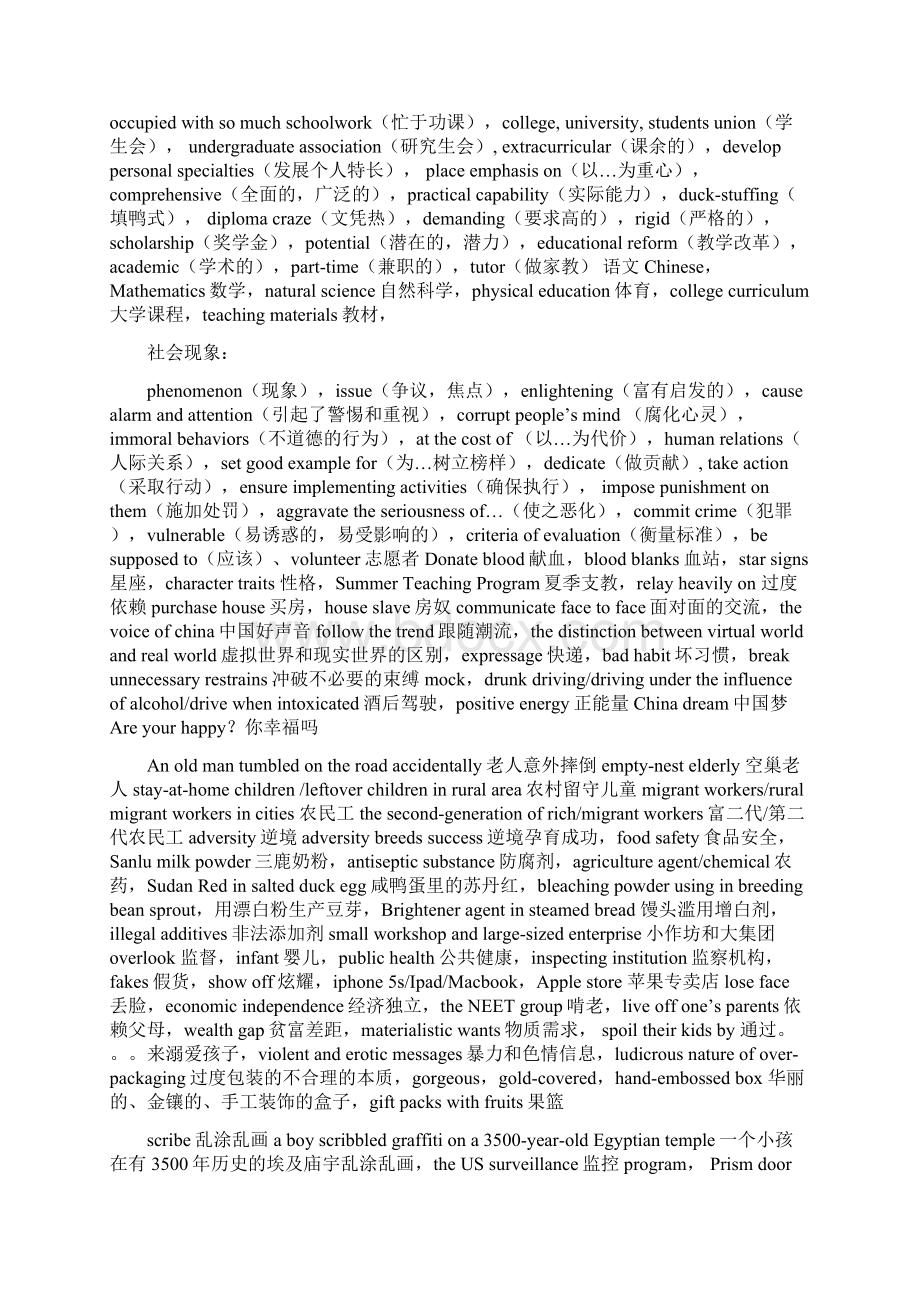 考研英语写作常用词汇句型及模板大盘点.docx_第3页