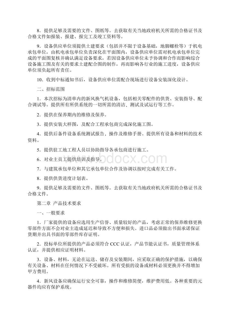 新风换气机招标技术要求.docx_第2页