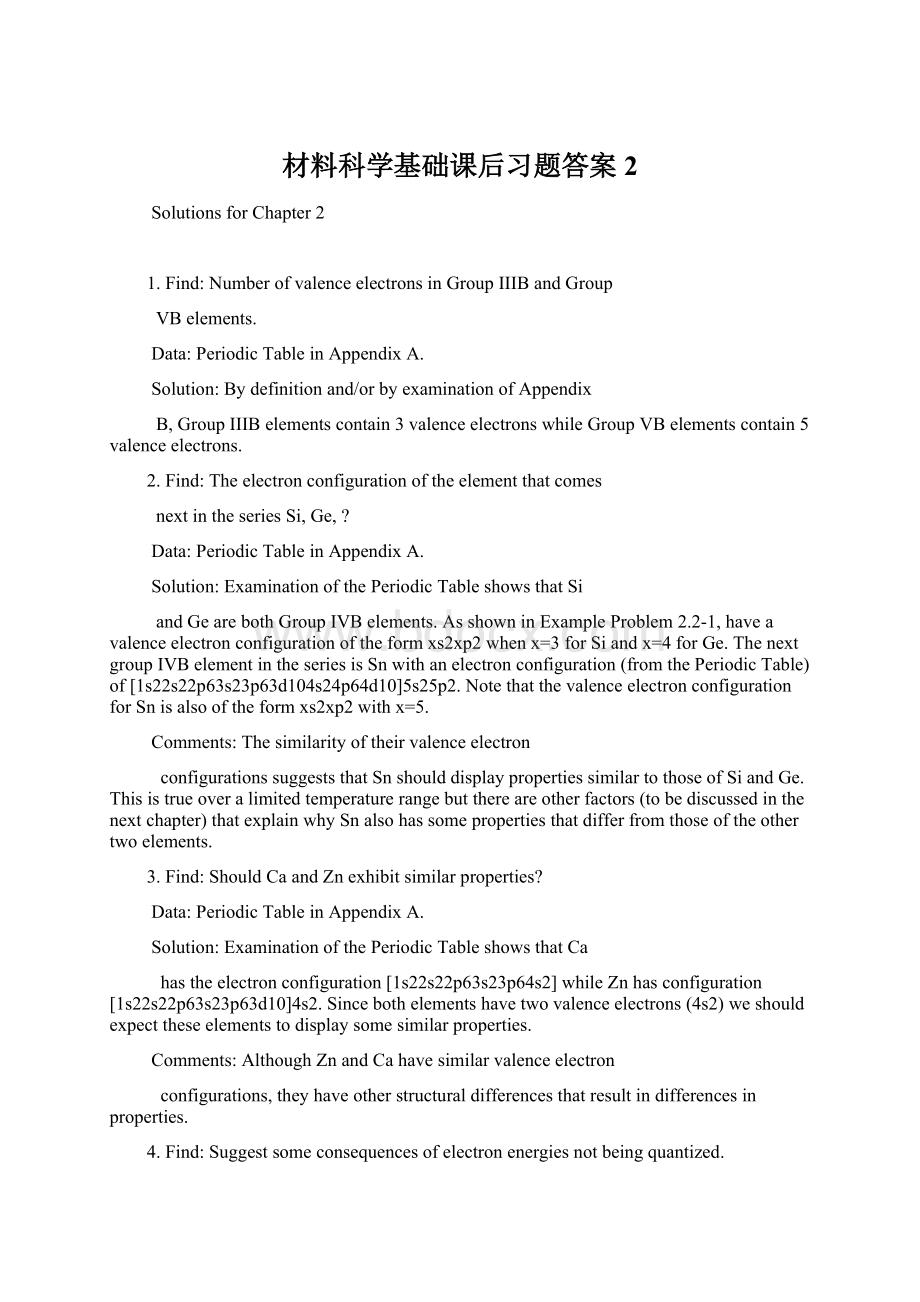 材料科学基础课后习题答案2.docx