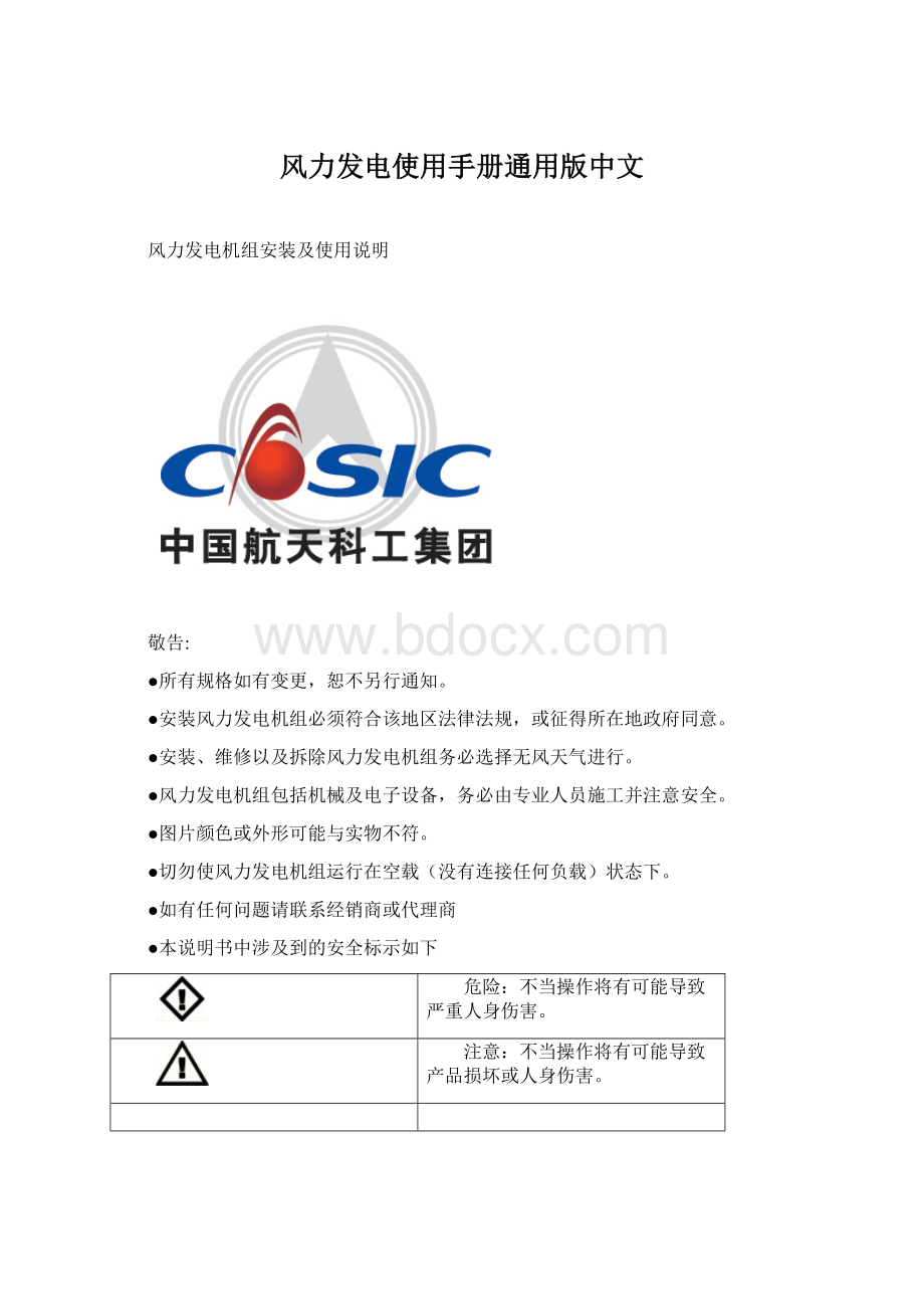 风力发电使用手册通用版中文.docx