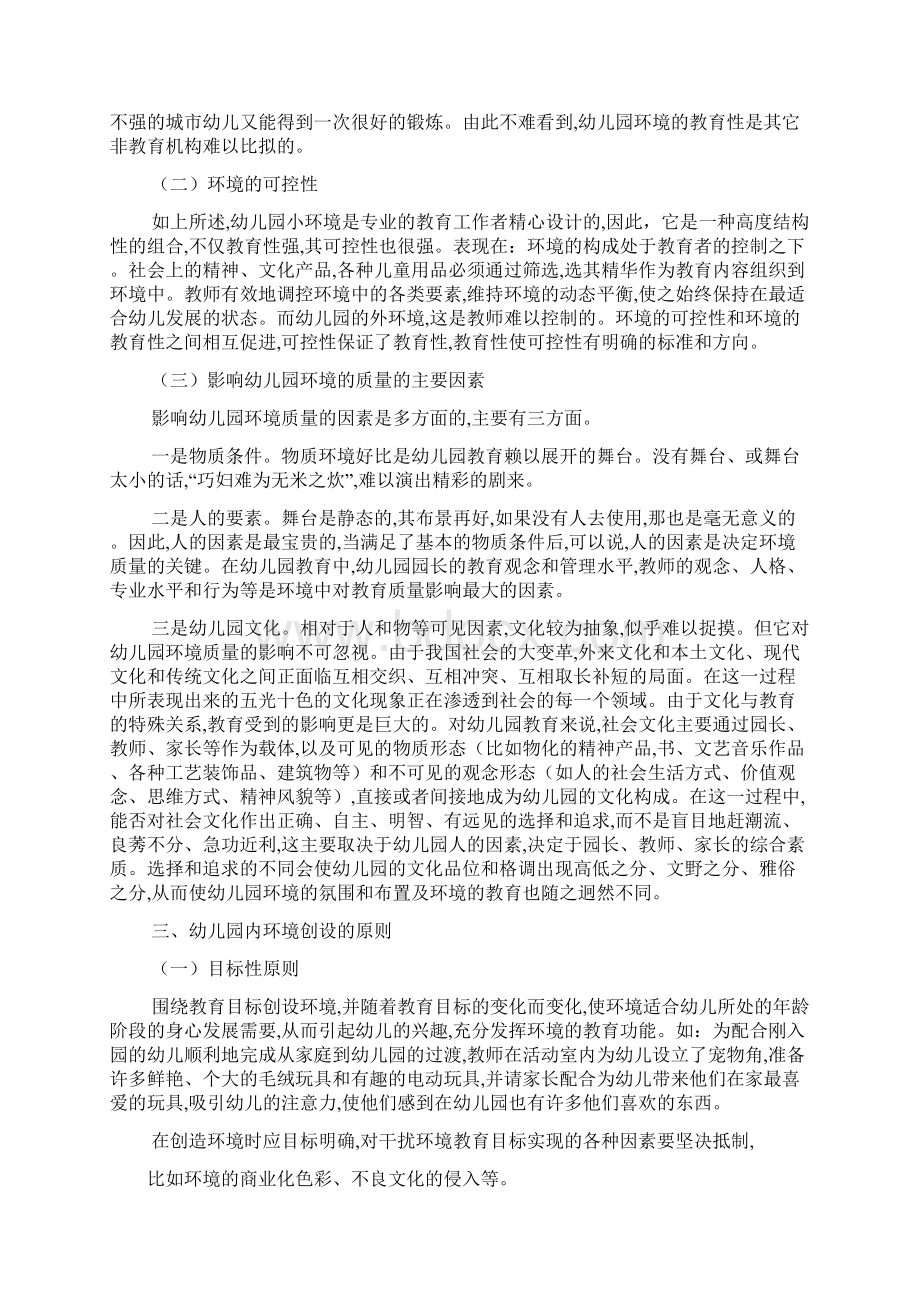 幼儿中班环境教育教案Word文档格式.docx_第3页