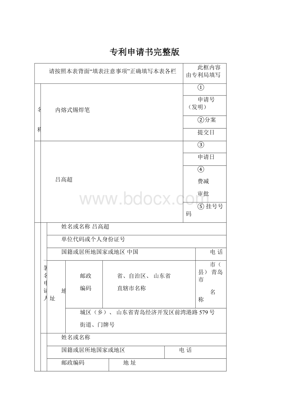 专利申请书完整版.docx_第1页