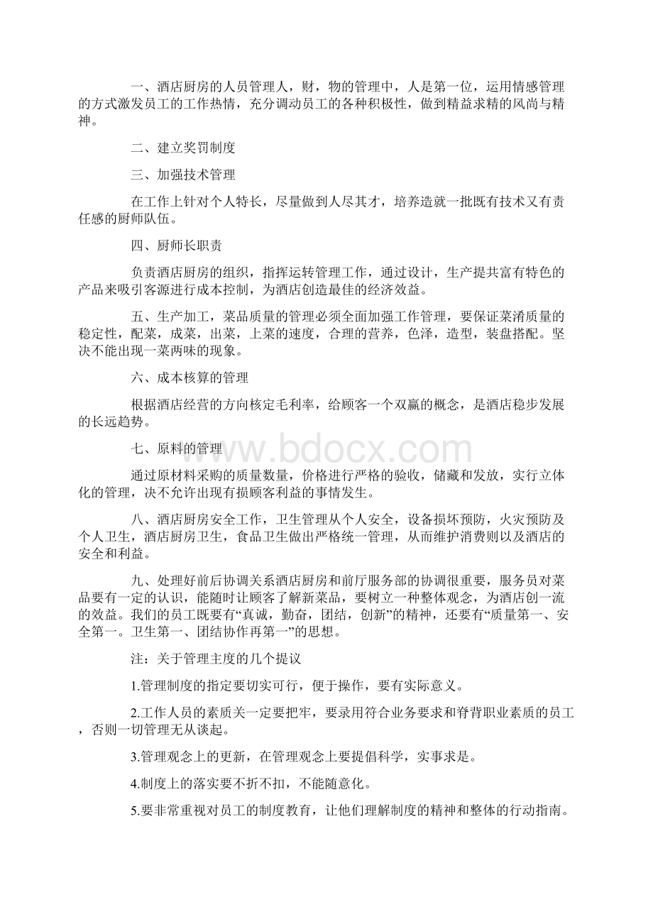 酒店厨师长年度工作计划.docx_第2页