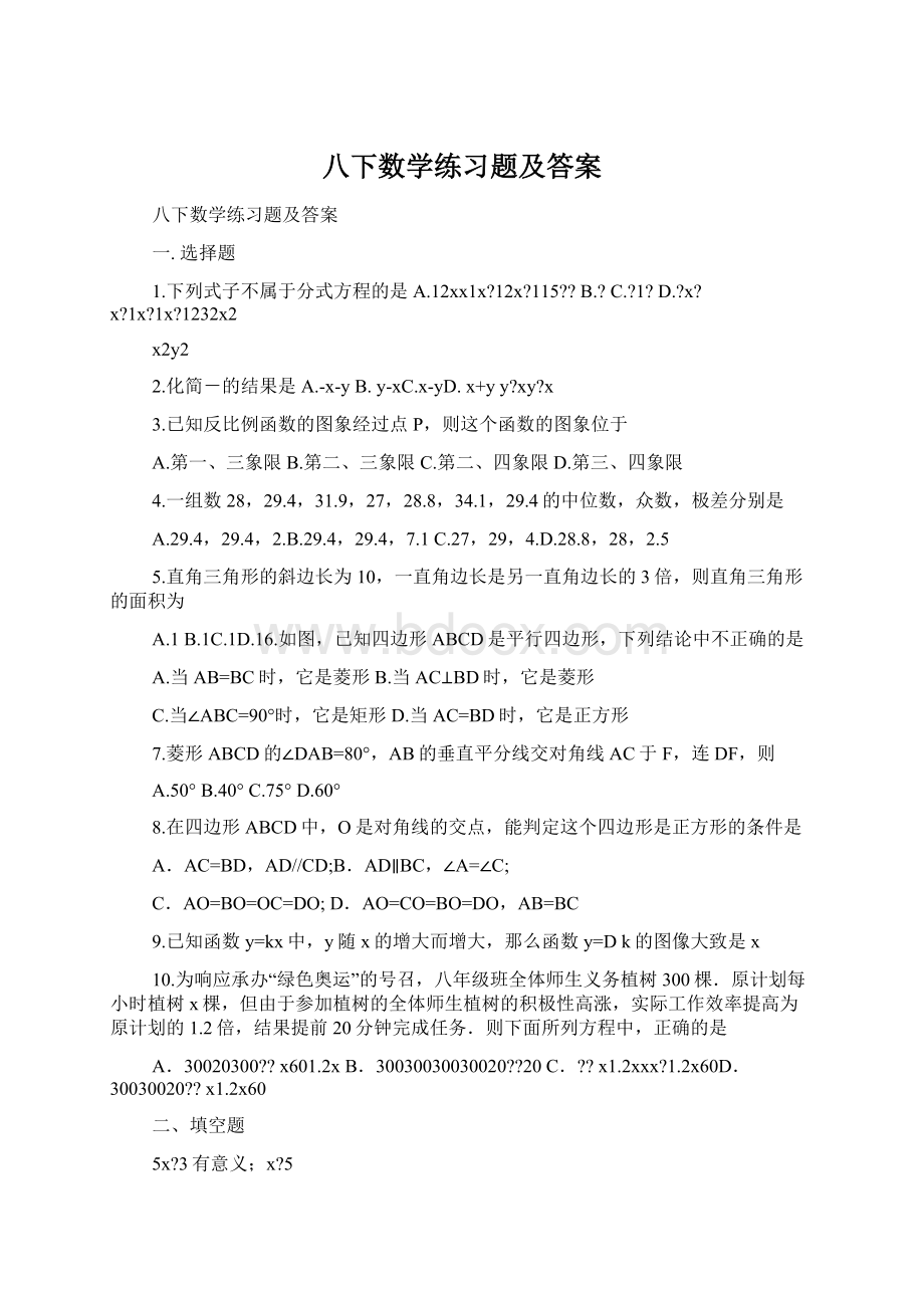 八下数学练习题及答案Word文件下载.docx