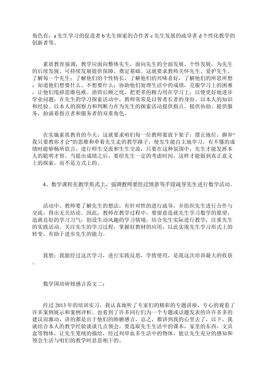 数学国培研修感言.docx_第2页