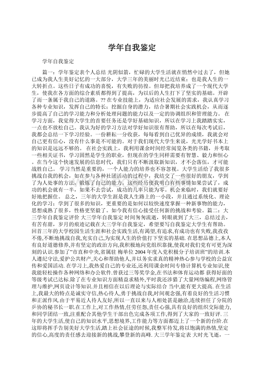 学年自我鉴定Word格式文档下载.docx_第1页