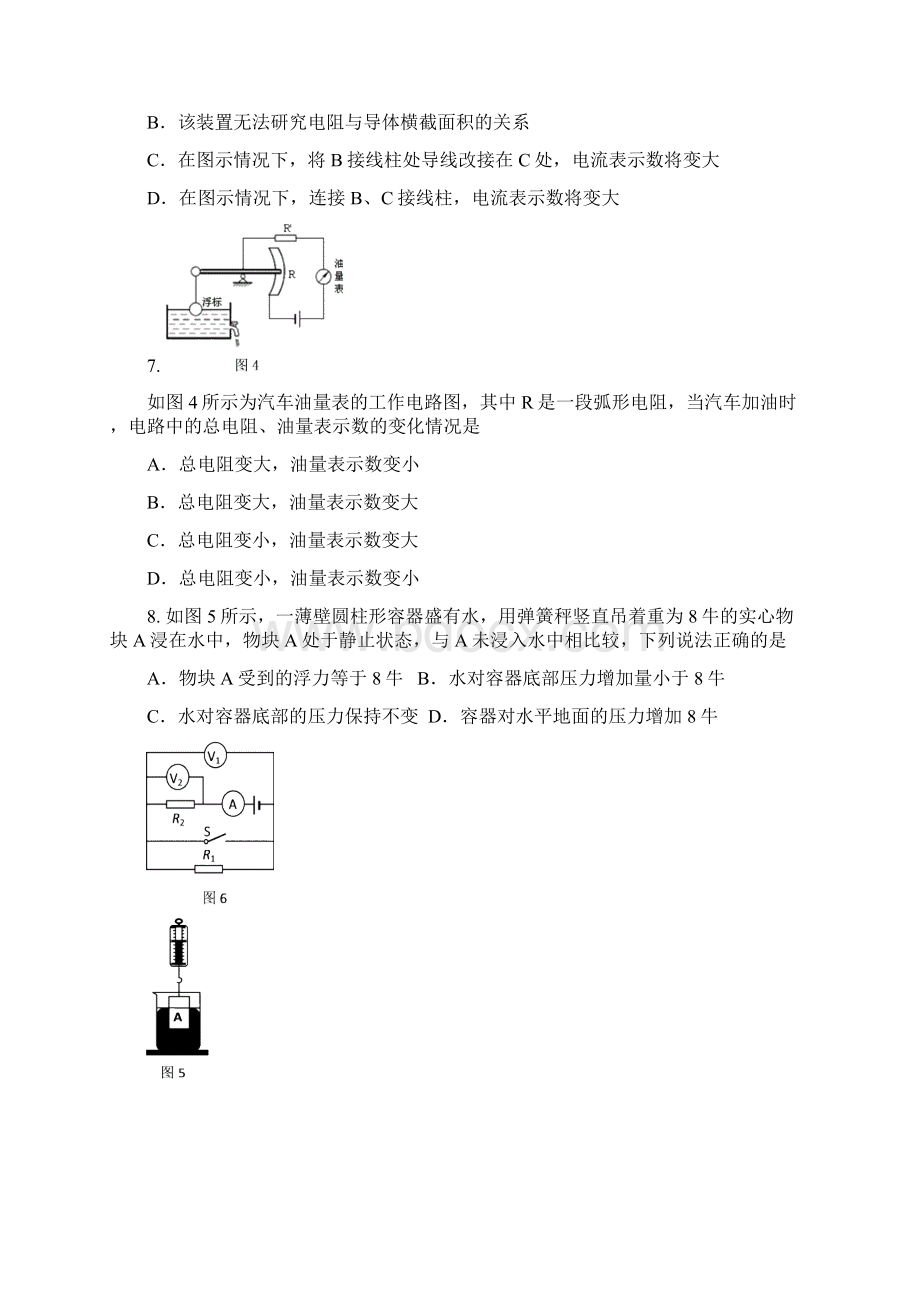 杨浦区中考物理一模含答案Word文档下载推荐.docx_第2页