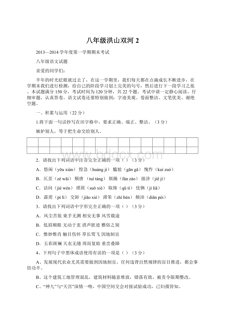 八年级洪山双河2文档格式.docx