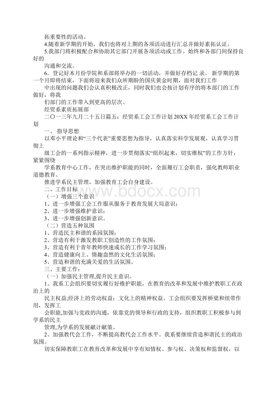 经贸系工作计划Word下载.docx_第3页