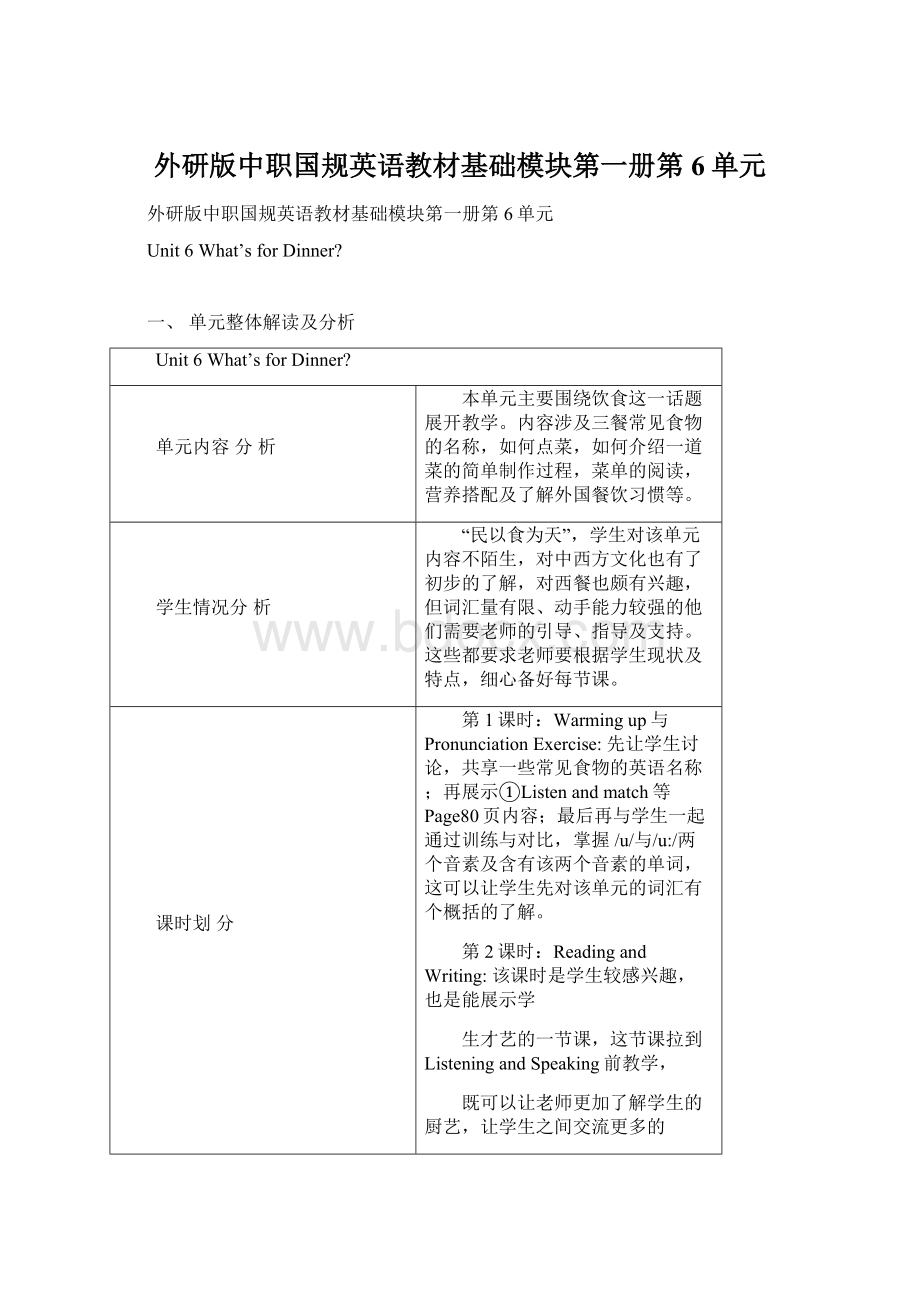 外研版中职国规英语教材基础模块第一册第6单元.docx