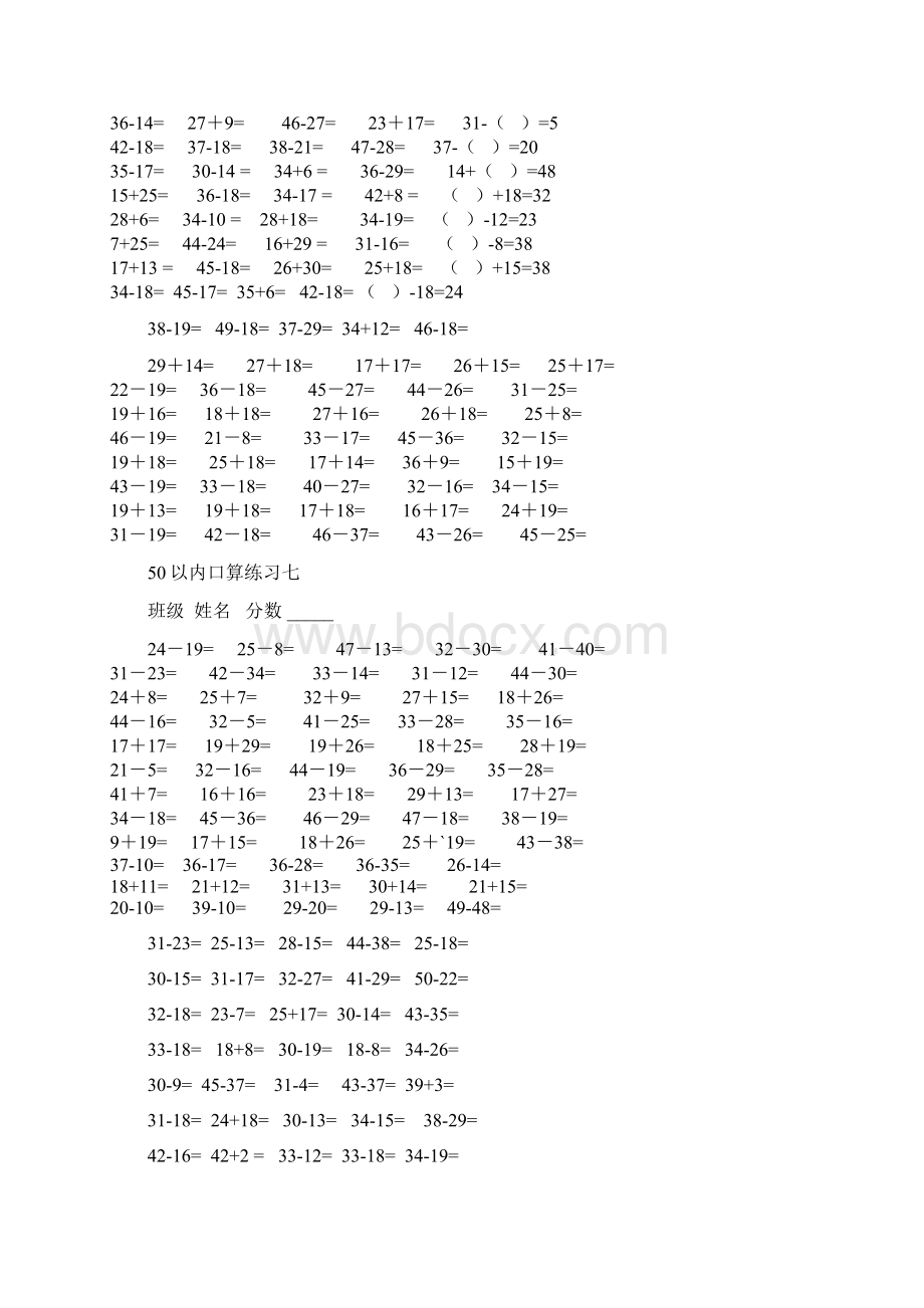 学前班50以内加减法练习题doc资料.docx_第3页