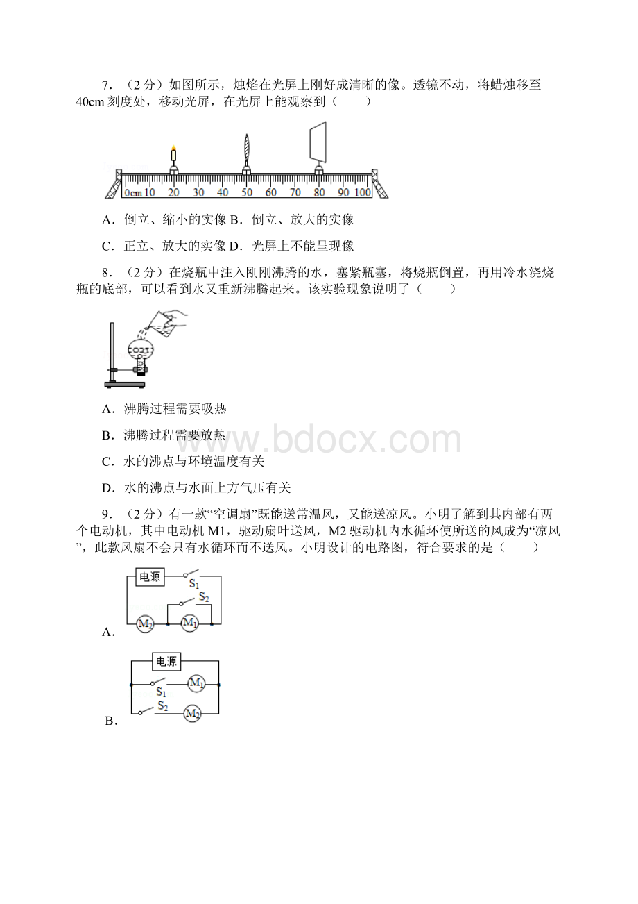 江苏省苏州市中考物理试题Word下载.docx_第3页