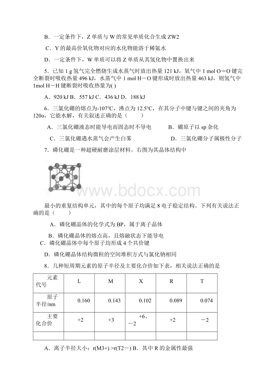 福建省福州市八县一中学高二下学期期末联考化学试题 Word版含答案Word文档下载推荐.docx_第2页