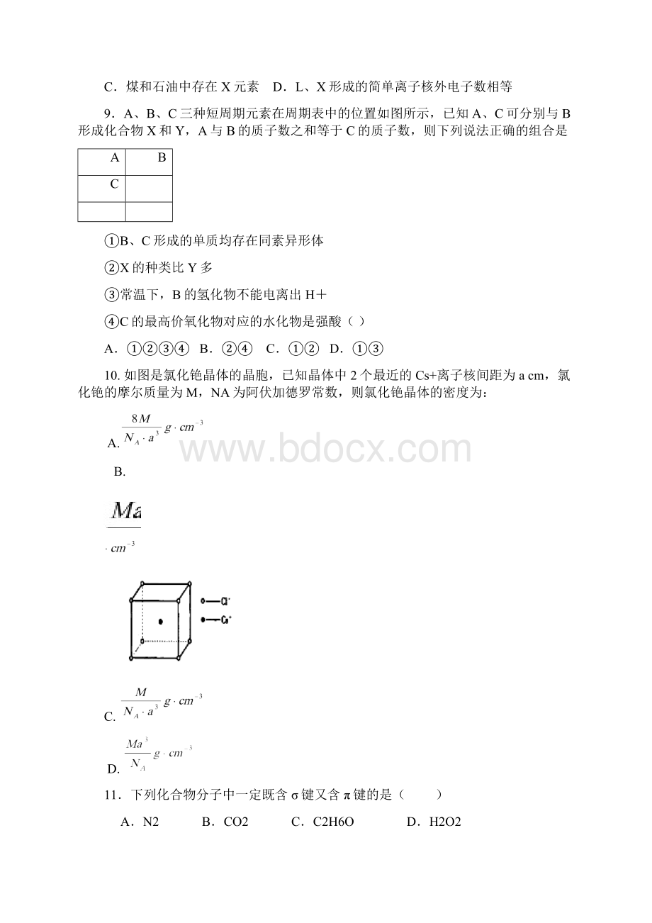 福建省福州市八县一中学高二下学期期末联考化学试题 Word版含答案Word文档下载推荐.docx_第3页