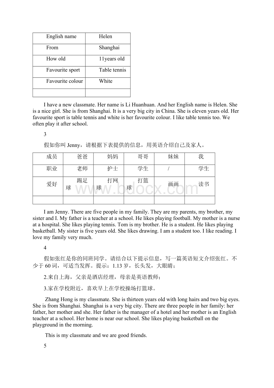 初中英语写作技巧素材.docx_第3页