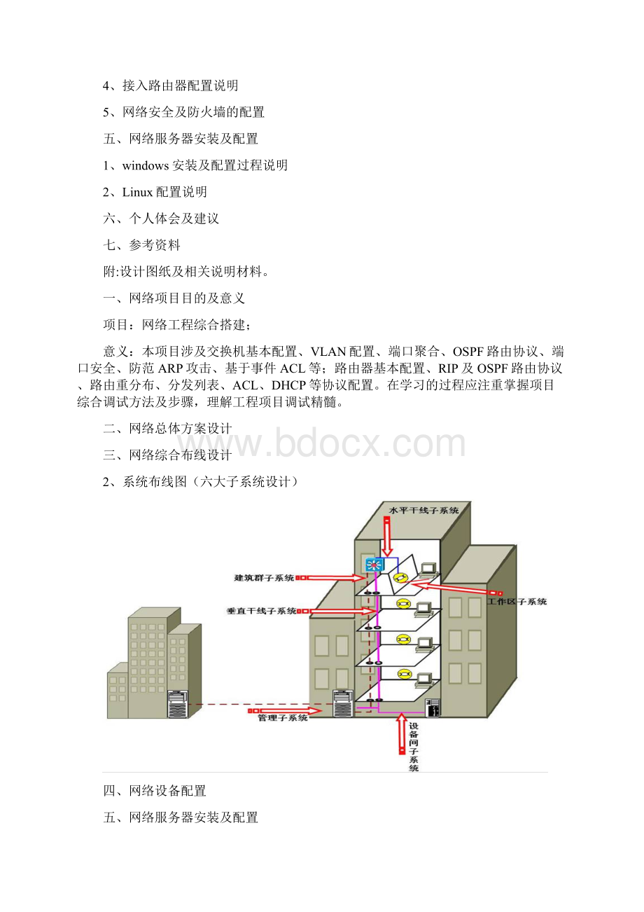 中小型网络设计与实现综述.docx_第2页