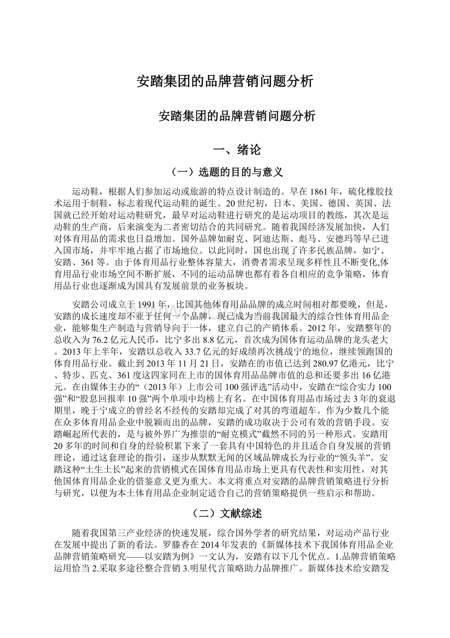 安踏集团的品牌营销问题分析.docx