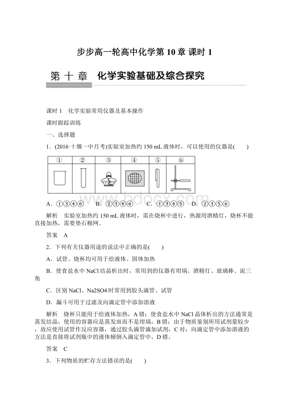 步步高一轮高中化学第10章 课时1.docx