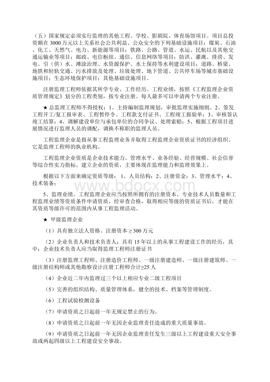 建设监理概论自考复习资料Word文档下载推荐.docx_第2页