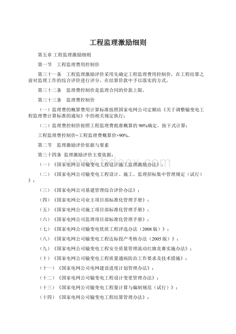 工程监理激励细则Word格式.docx_第1页