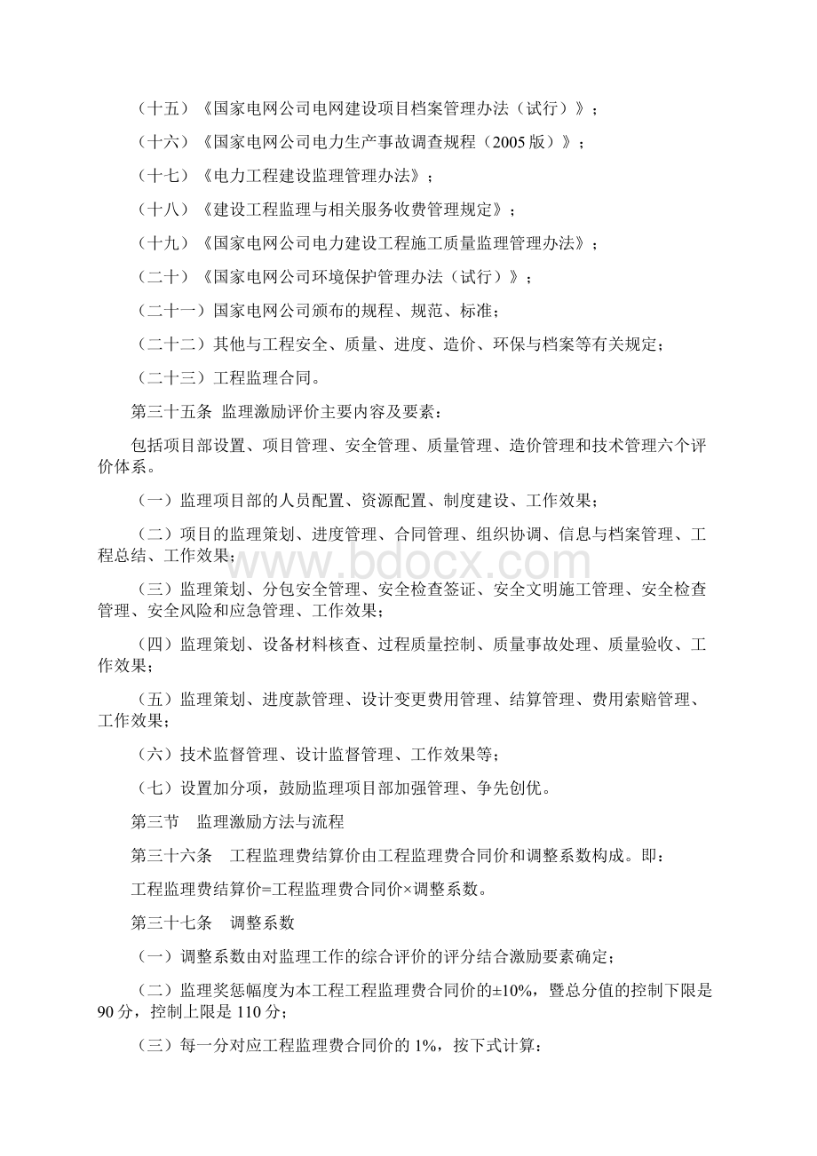 工程监理激励细则.docx_第2页