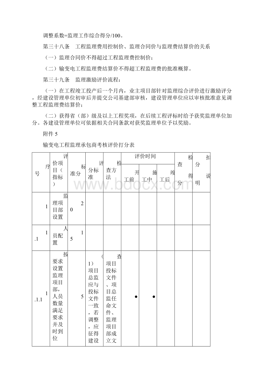 工程监理激励细则Word格式.docx_第3页