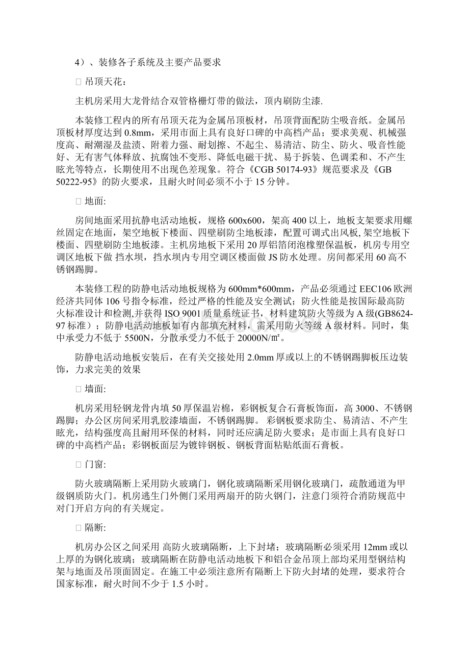 机房数据中心工程招标文件教材.docx_第2页