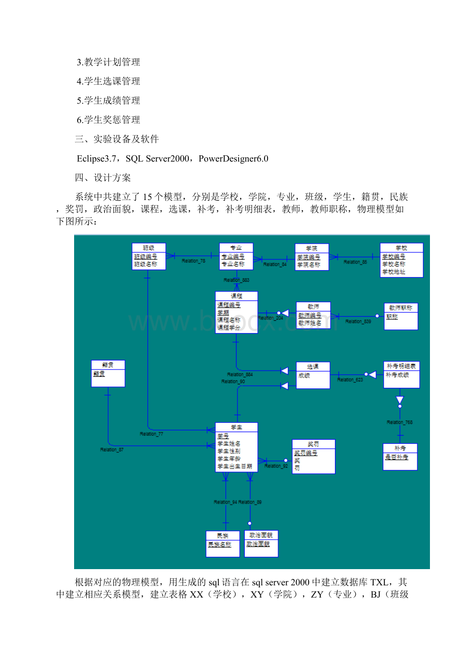 学生信息管理实验设计报告.docx_第2页