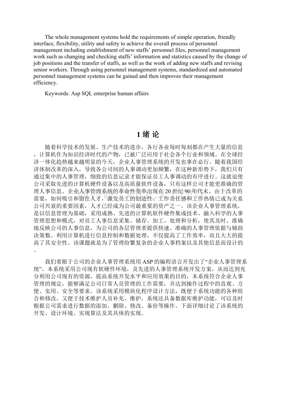 基于ASP企业人事管理系统的设计与实现毕业设计论文.docx_第2页