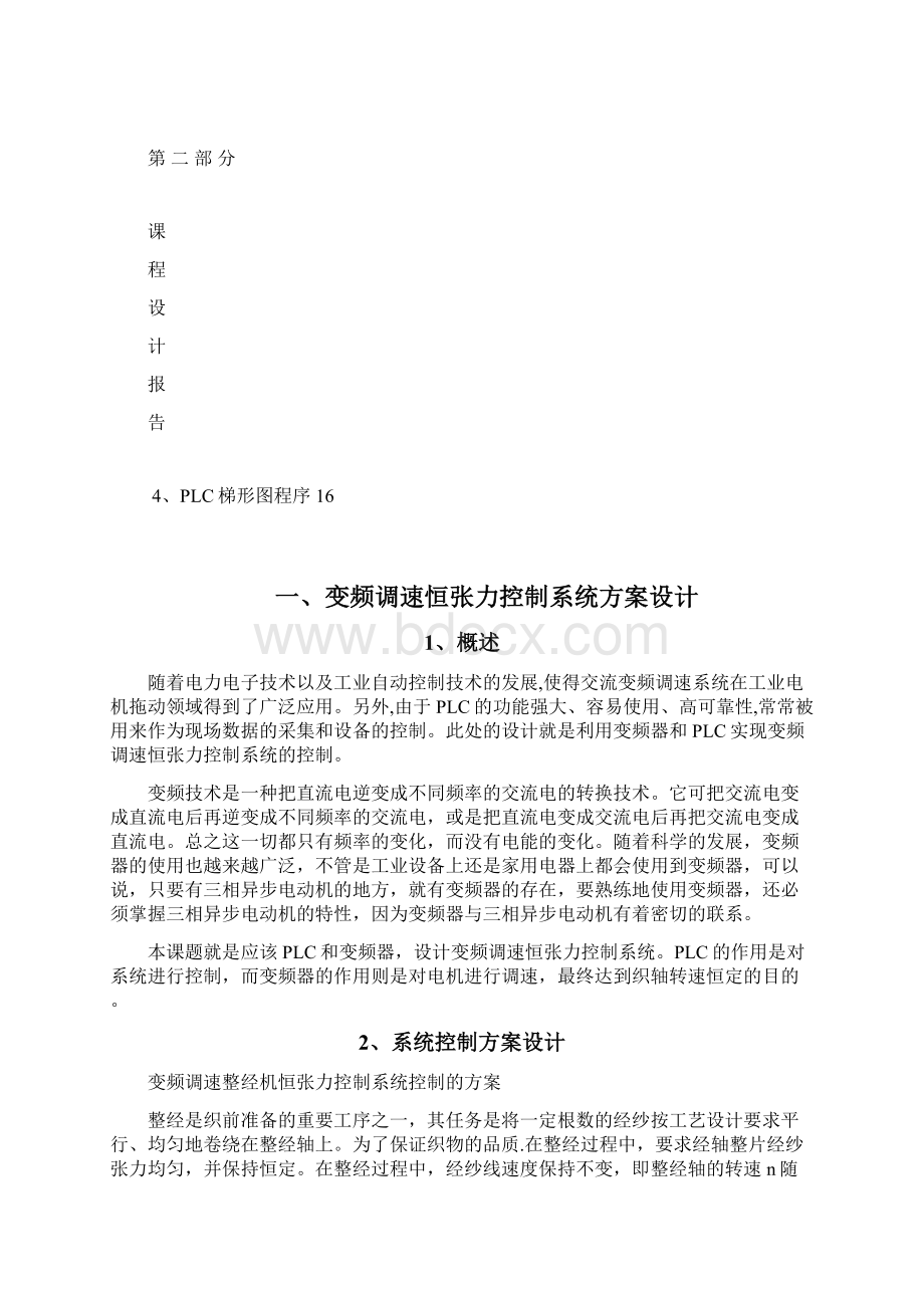 变频调速恒张力控制设计资料doc.docx_第3页