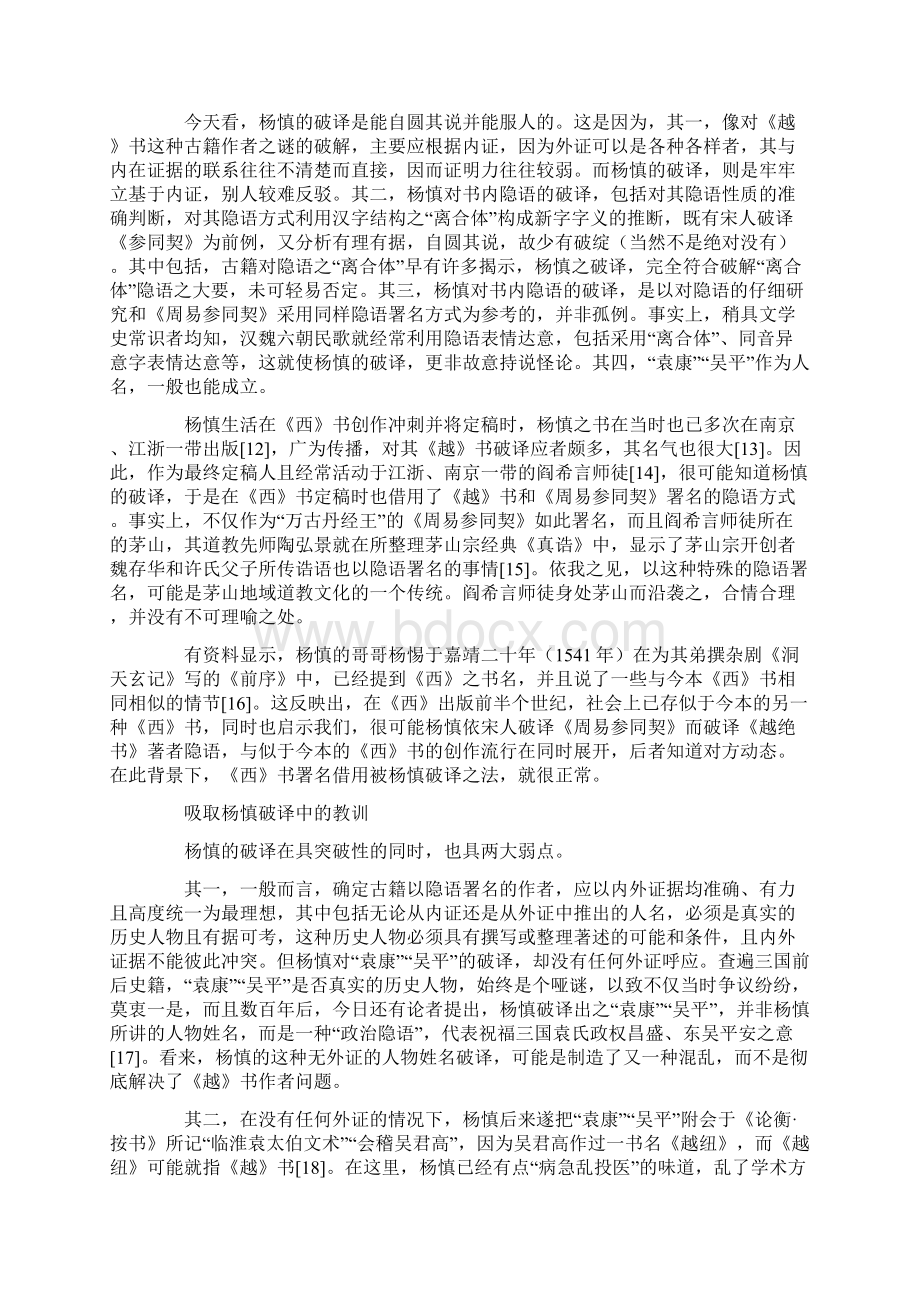 破解《西游记》最终定稿者之谜的一个同时期署.docx_第3页