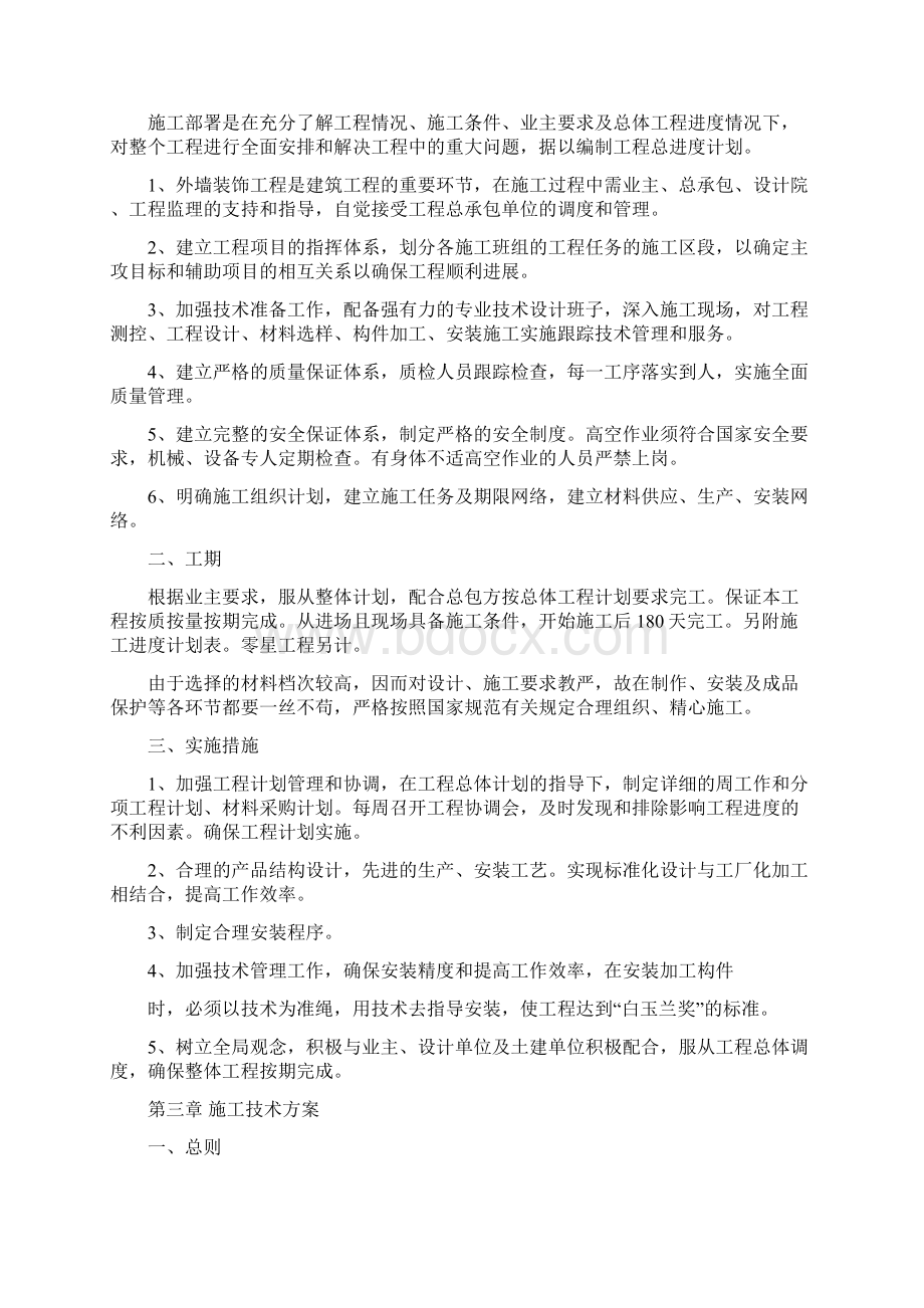 铝合金门窗安装施工专业技术方案.docx_第3页