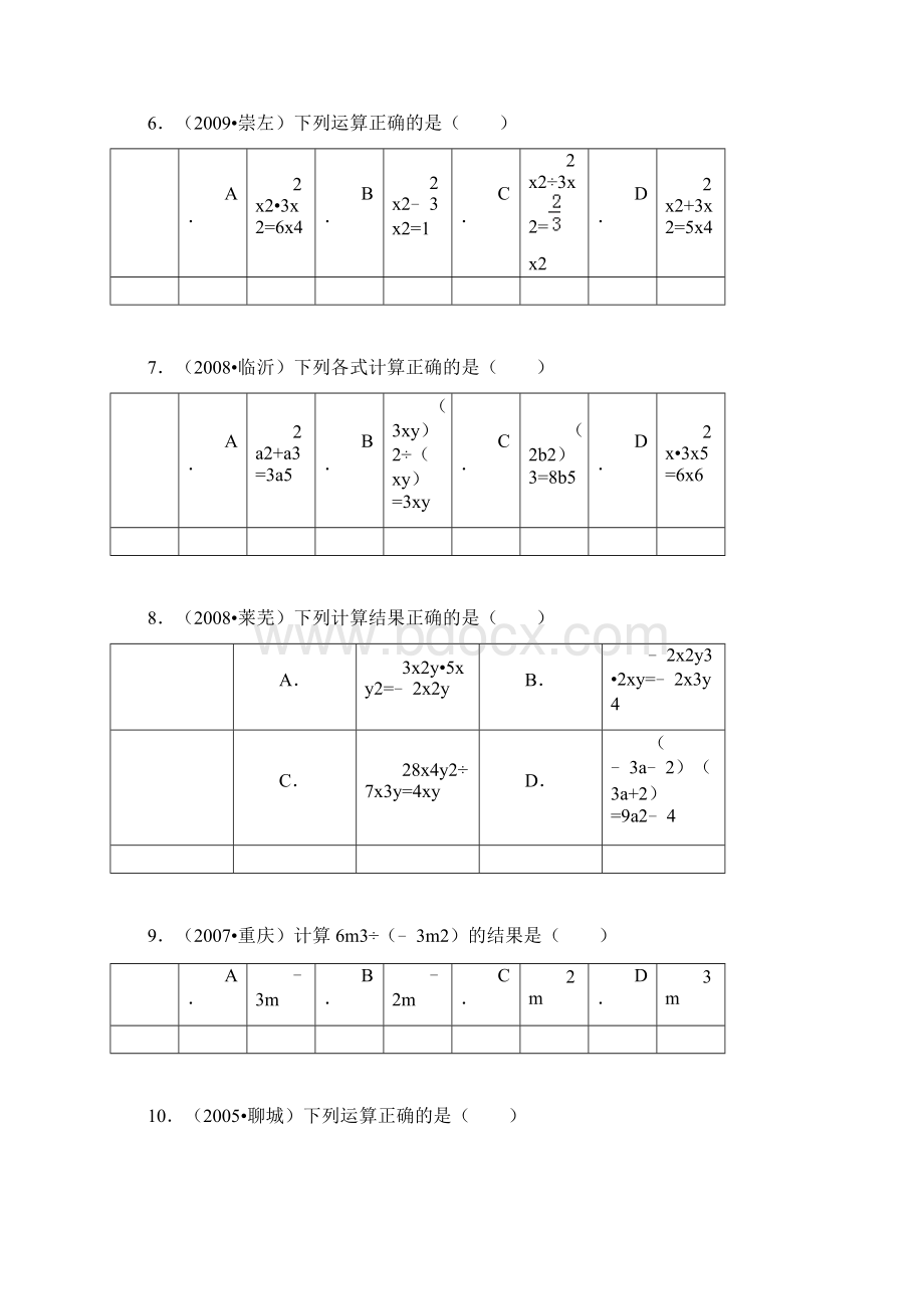 第13章《整式的乘除》常考题集10134 整式的除法 2.docx_第3页