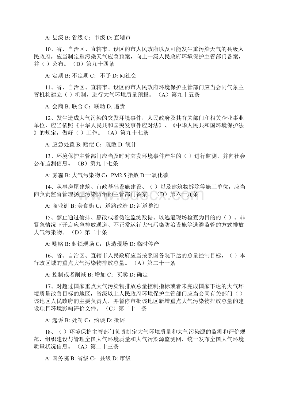 环保知识网络答题题库.docx_第2页