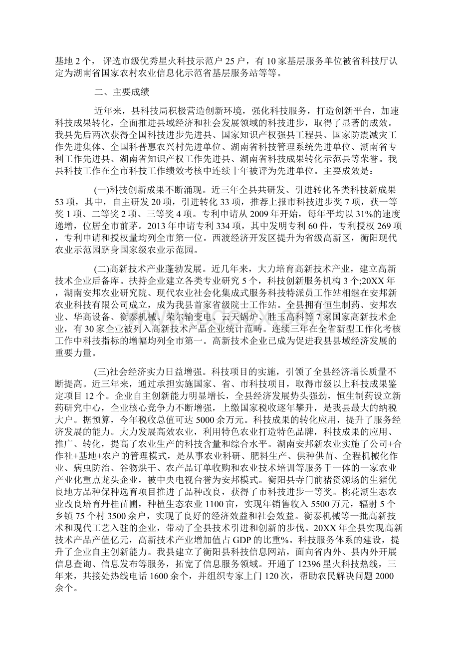 科技调研报告范文.docx_第2页