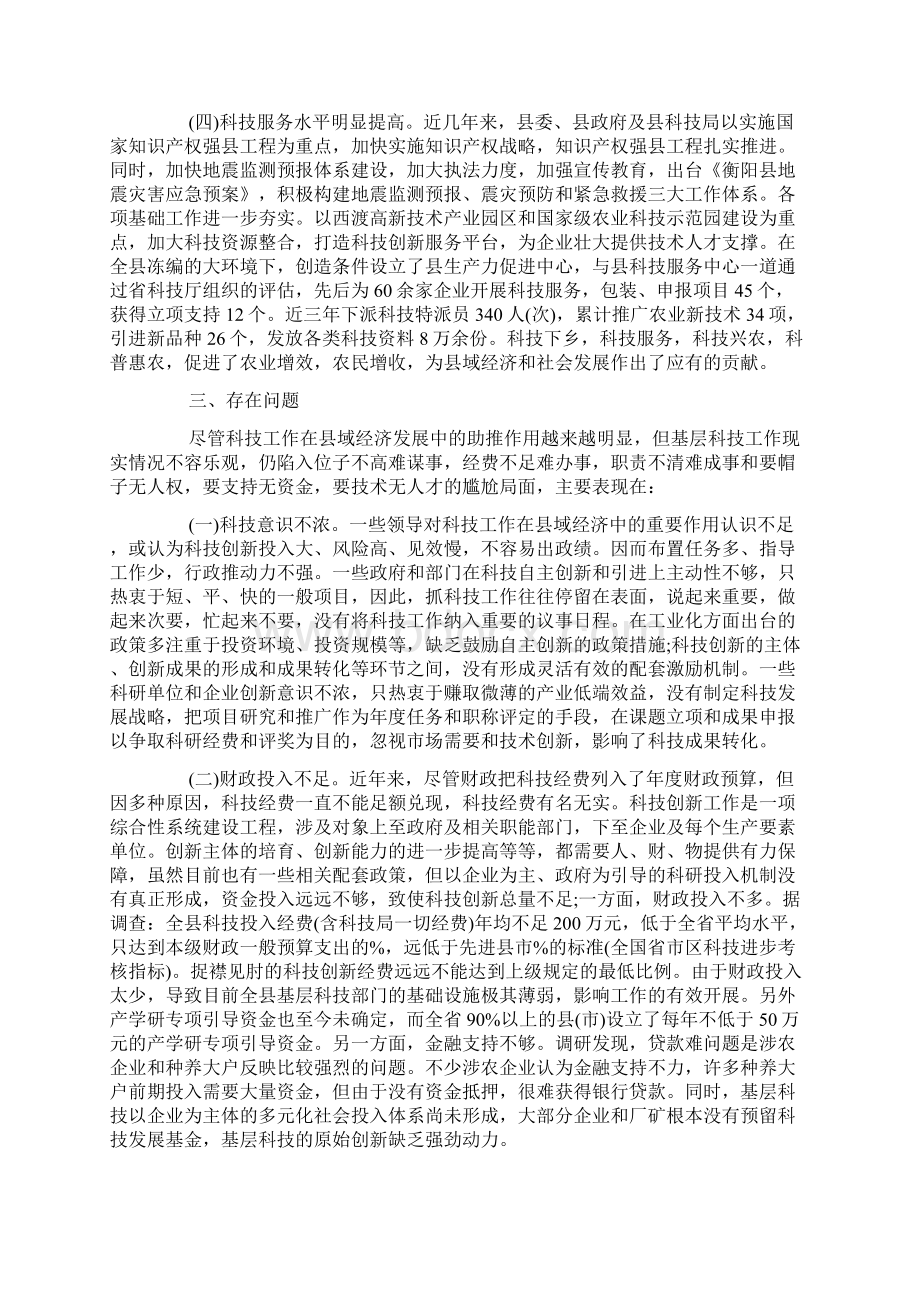 科技调研报告范文.docx_第3页