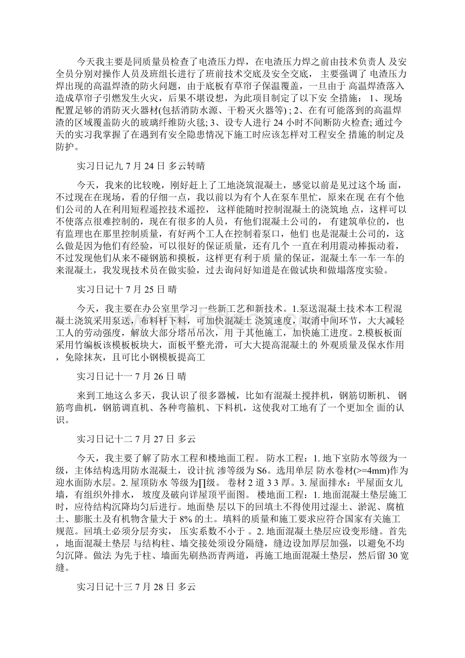 工程管理专业大学生实习日记.docx_第3页