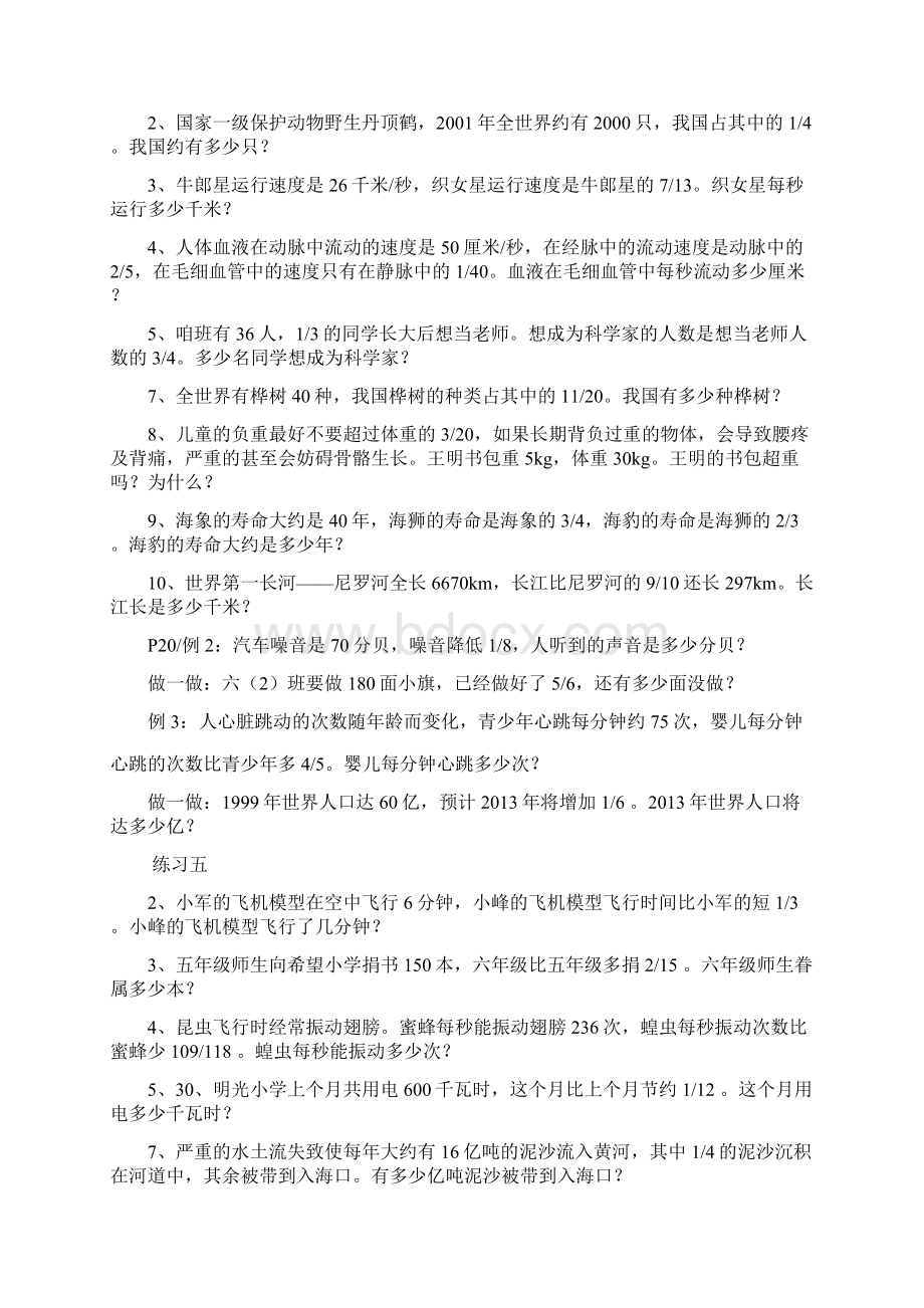 小学数学六年级上册课本应用题汇总Word文档下载推荐.docx_第2页