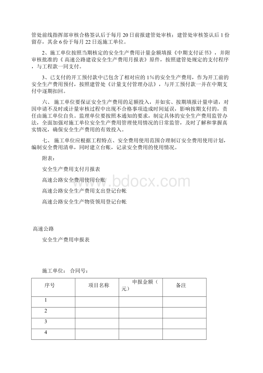 安全生产专项资金管理制度.docx_第2页