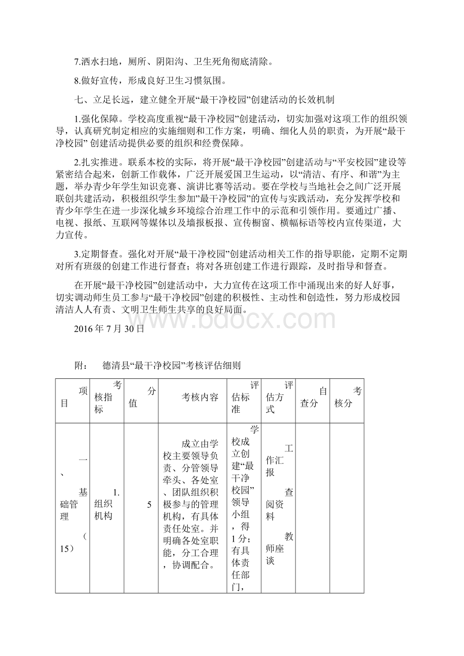 三合中心学校最干净校园创建方案9Word格式.docx_第3页