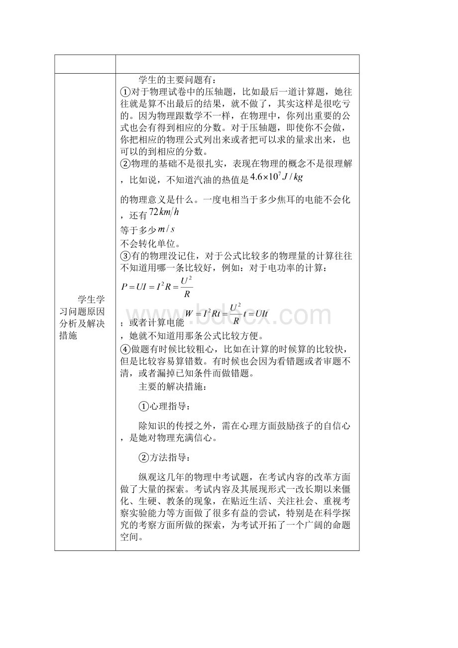 吴清个性化辅导方案总方案.docx_第2页
