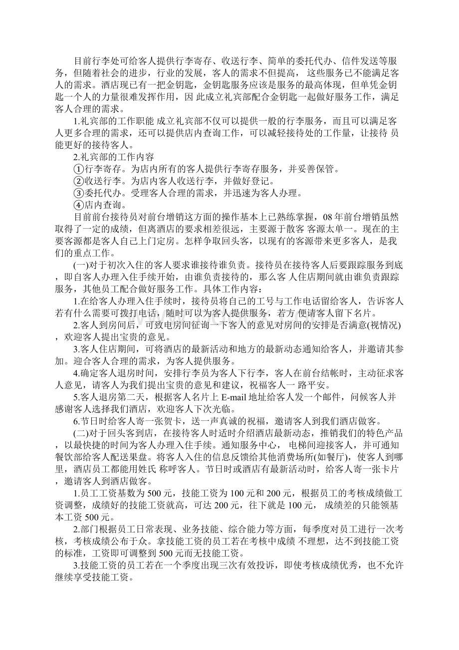 酒店客房部工作计划文档格式.docx_第2页