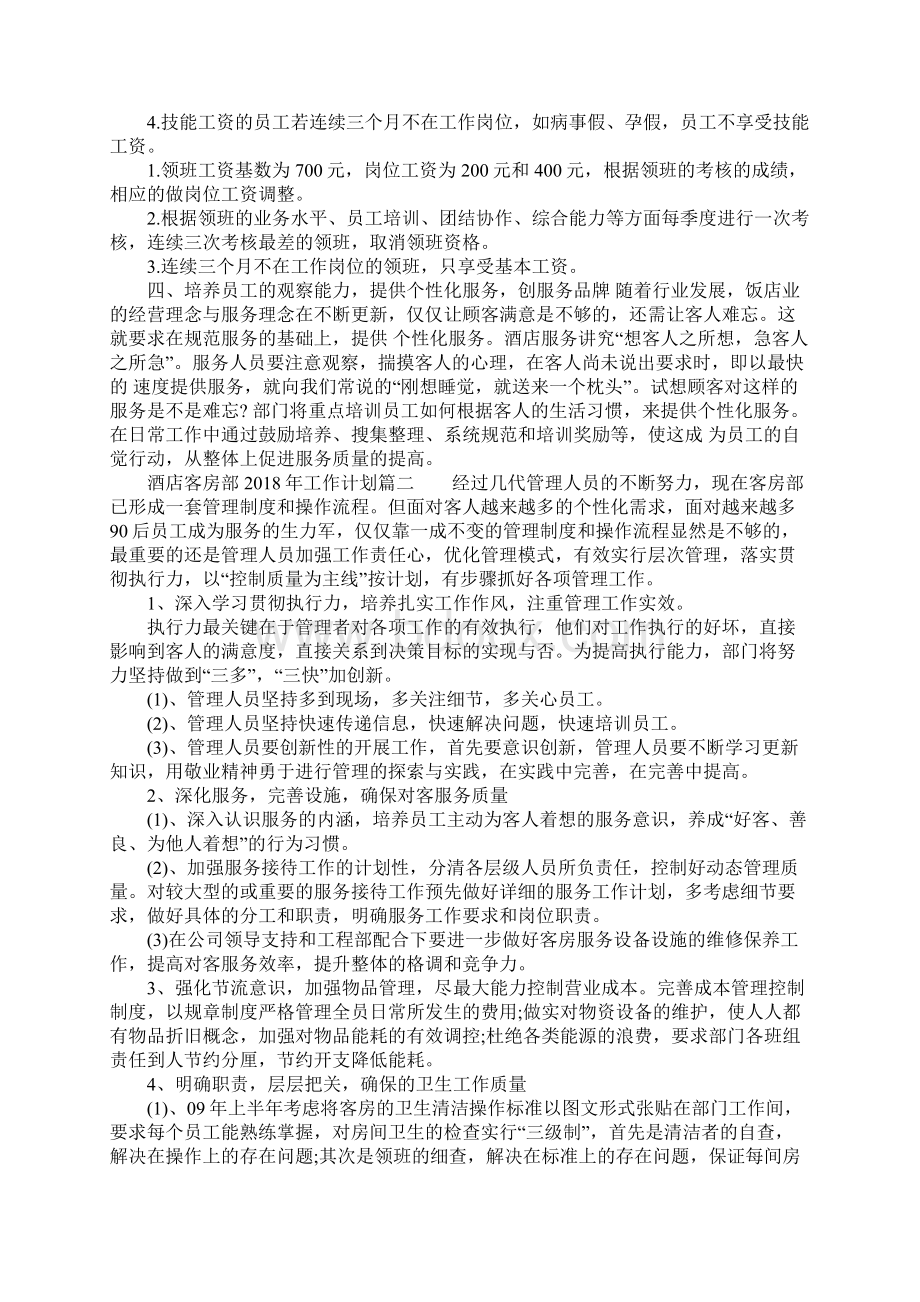 酒店客房部工作计划.docx_第3页