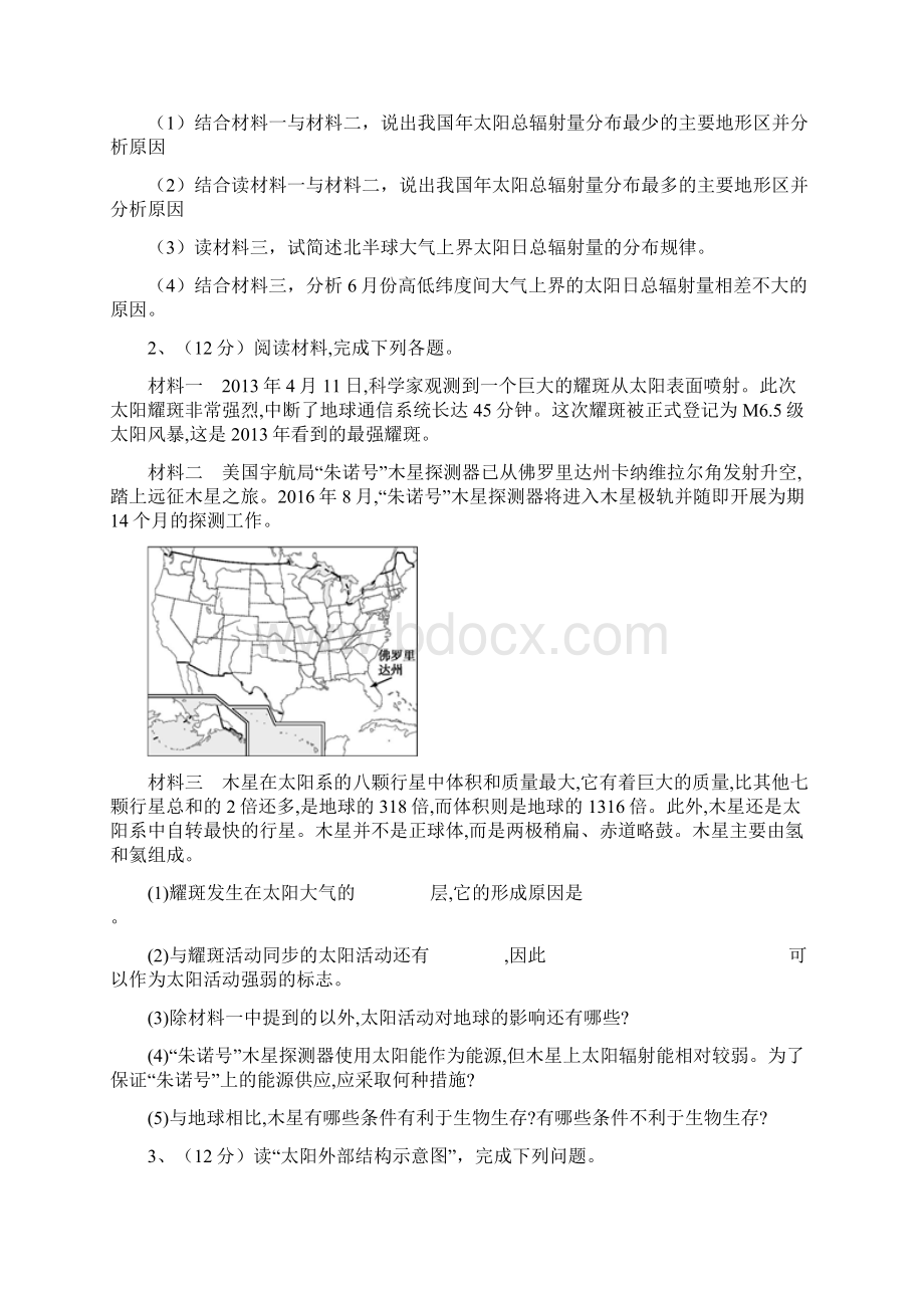 高中地理太阳对地球的影响综合题.docx_第2页