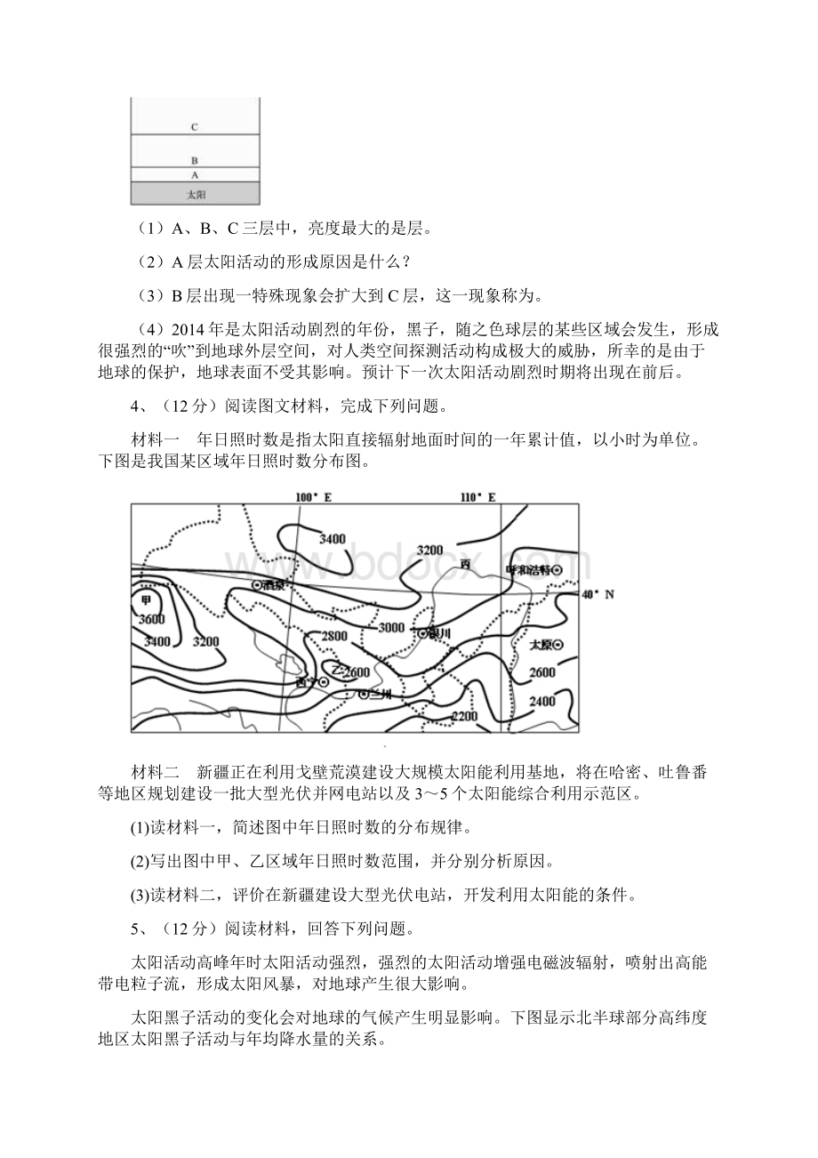 高中地理太阳对地球的影响综合题.docx_第3页